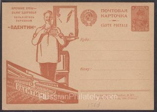 1930 Advertising Agitational  Postcard #67
