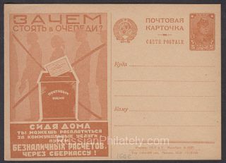 1930 Advertising Agitational  Postcard #74
