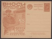 1930 Advertising Agitational Postcard #81 1930 Advertising Agitational Postcard #81
