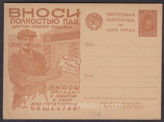 1930 Advertising Agitational  Postcard #84