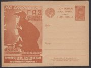 1930 Advertising Agitational  Postcard #82