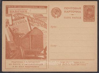 1930 Advertising Agitational  Postcard #85