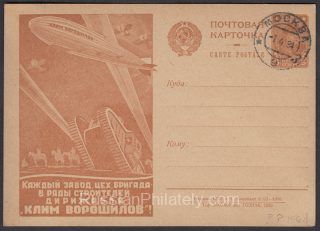 1930 Advertising Agitational Postcard #86