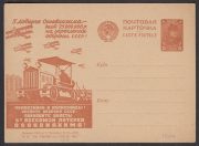 1931 Advertising Agitational Postcard #100 1931 Advertising Agitational Postcard #100