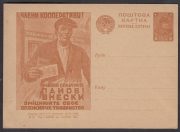1931 Advertising Agitational Postcard #106 1931 Advertising Agitational Postcard #106