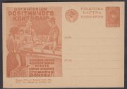 1931 Advertising Agitational Postcard #107 1931 Advertising Agitational Postcard #107