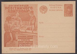 1931 Advertising Agitational  Postcard #107