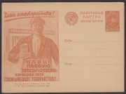 1931 Advertising Agitational Postcard #110 1931 Advertising Agitational Postcard #110