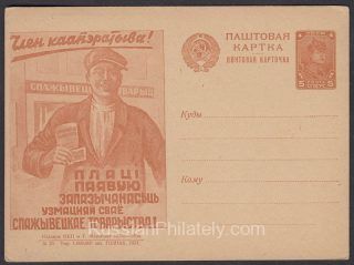 1931 Advertising Agitational  Postcard #110