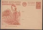 1931 Advertising Agitational Postcard #113 1931 Advertising Agitational Postcard #113