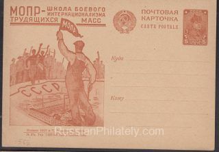 1931 Advertising Agitational  Postcard #113