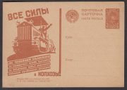 1931 Advertising Agitational  Postcard #116