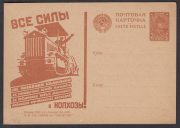 1931 Advertising Agitational Postcard #116 1931 Advertising Agitational Postcard #116