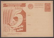 1931 Advertising Agitational  Postcard #117