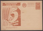 1931 Advertising Agitational Postcard #117 1931 Advertising Agitational Postcard #117