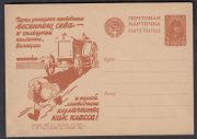 1931 Advertising Agitational  Postcard #118