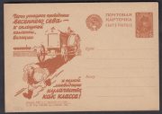 1931 Advertising Agitational Postcard #118 1931 Advertising Agitational Postcard #118