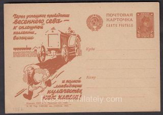 1931 Advertising Agitational  Postcard #118
