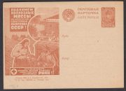 1931 Advertising Agitational Postcard #121 1931 Advertising Agitational Postcard #121