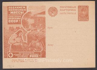 1931 Advertising Agitational  Postcard #121