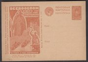 1931 Advertising Agitational Postcard #122 1931 Advertising Agitational Postcard #122