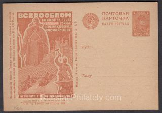 1931 Advertising Agitational  Postcard #122
