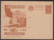 1931 Advertising Agitational Postcard #124 1931 Advertising Agitational Postcard #124