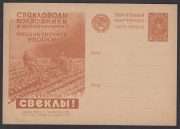 1931 Advertising Agitational Postcard #125 1931 Advertising Agitational Postcard #125
