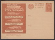 1931 Advertising Agitational  Postcard #128