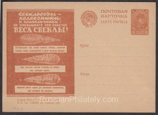 1931 Advertising Agitational  Postcard #128