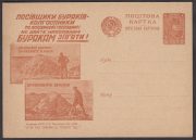 1931 Advertising Agitational Postcard #130 1931 Advertising Agitational Postcard #130