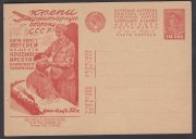 1931 Advertising Agitational Postcard #136 1931 Advertising Agitational Postcard #136