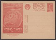 1931 Advertising Agitational Postcard #141 1931 Advertising Agitational Postcard #141