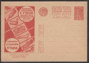 1931 Advertising Agitational Postcard #154 1931 Advertising Agitational Postcard #154