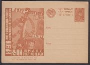 1931 Advertising Agitational  Postcard  #87