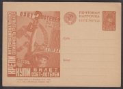 1931 Advertising Agitational Postcard #87 1931 Advertising Agitational Postcard #87