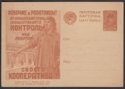 1931 Advertising Agitational Postcard #89 1931 Advertising Agitational Postcard #89