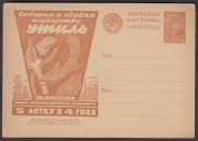 1931 Advertising Agitational  Postcard  #91
