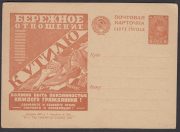 1931 Advertising Agitational Postcard #92 1931 Advertising Agitational Postcard #92