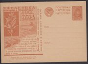 1931 Advertising Agitational Postcard #93 1931 Advertising Agitational Postcard #93