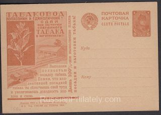1931 Advertising Agitational  Postcard  #93