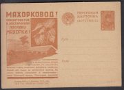 1931 Advertising Agitational Postcard #94 1931 Advertising Agitational Postcard #94