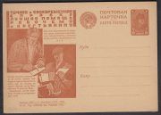 1931 Advertising Agitational  Postcard  #95