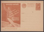 1931 Advertising Agitational Postcard #96 1931 Advertising Agitational Postcard #96