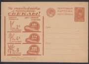1931 Advertising Agitational  Postcard  #98
