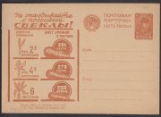 1931 Advertising Agitational Postcard #98 1931 Advertising Agitational Postcard #98