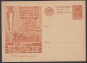 1931 Advertising Agitational  Postcard #102