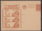 1931 Advertising Agitational Postcard #103 1931 Advertising Agitational Postcard #103