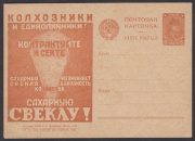 1931 Advertising Agitational Postcard #105 1931 Advertising Agitational Postcard #105