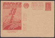 1932 Advertising Agitational  Postcard #196